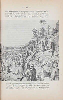 Смирнов Н.И. О приходских паломничествах ко святыням. В 2 ч. Ч. 1-2. М.: Типо-лит. И. Ефимова, 1911–1912.